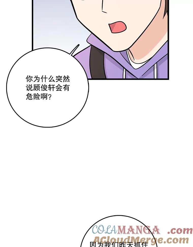 《请守护我》37.顾俊轩有危险 第13页