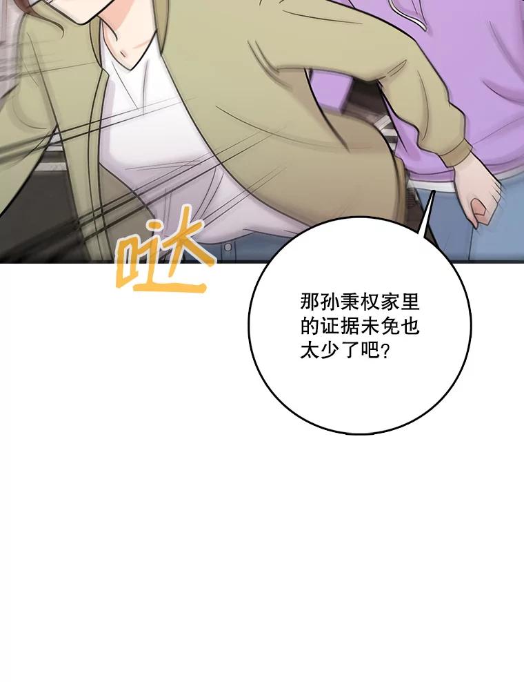 《请守护我》37.顾俊轩有危险 第58页