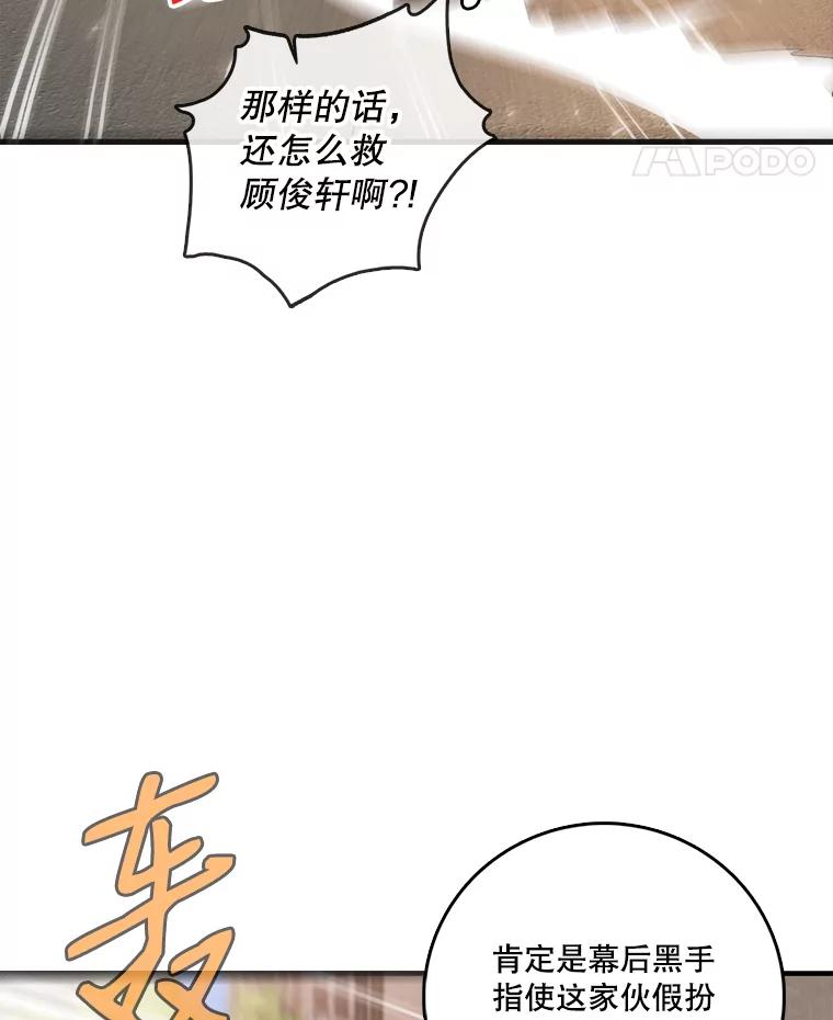 《请守护我》37.顾俊轩有危险 第23页