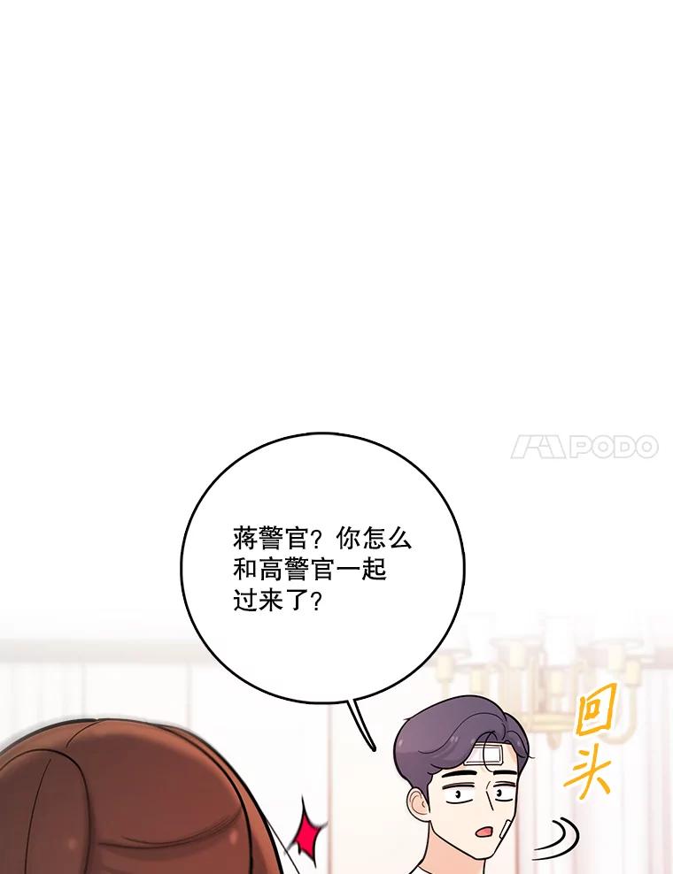 《请守护我》37.顾俊轩有危险 第79页