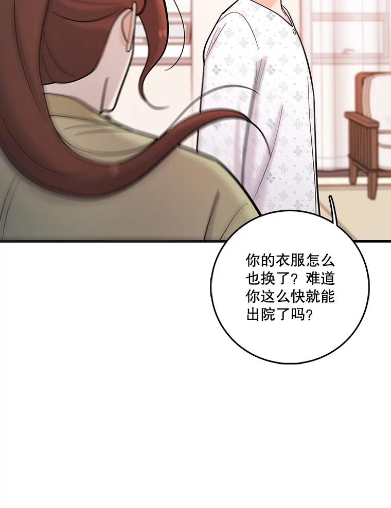 《请守护我》37.顾俊轩有危险 第80页