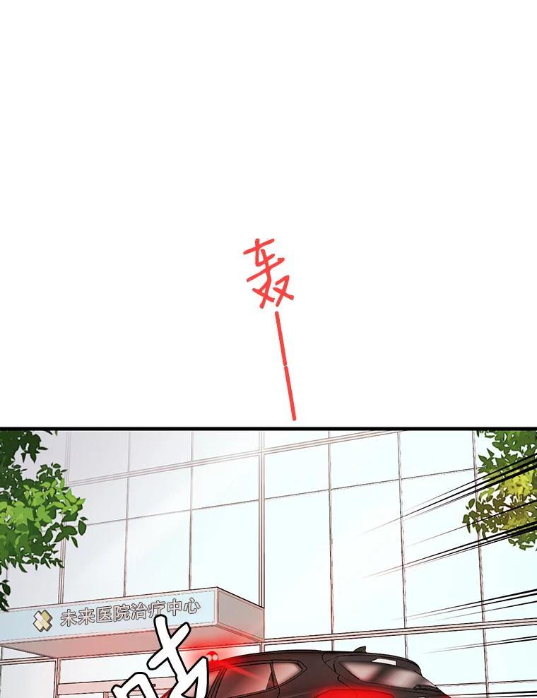 《请守护我》37.顾俊轩有危险 第55页