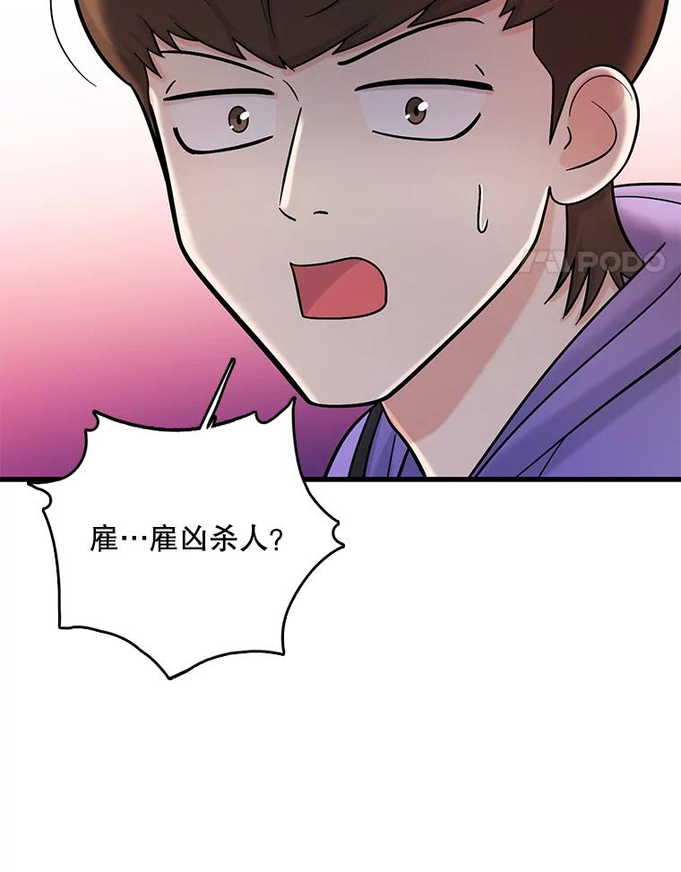 《请守护我》37.顾俊轩有危险 第16页