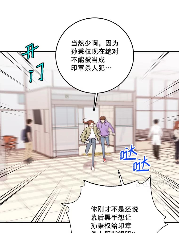 《请守护我》37.顾俊轩有危险 第59页