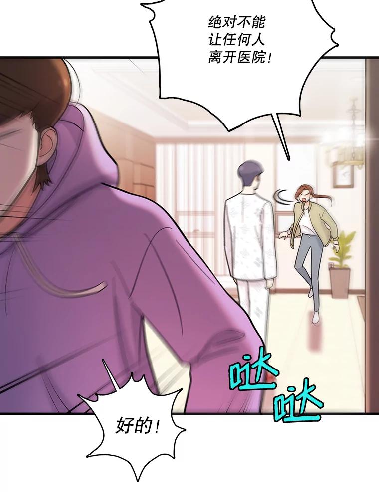 《请守护我》37.顾俊轩有危险 第98页