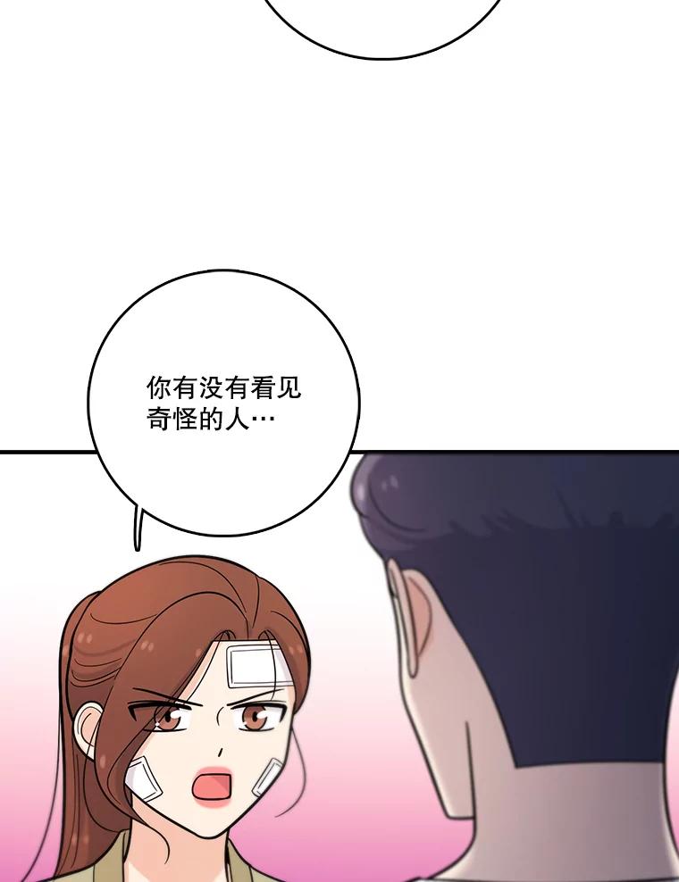 《请守护我》37.顾俊轩有危险 第84页