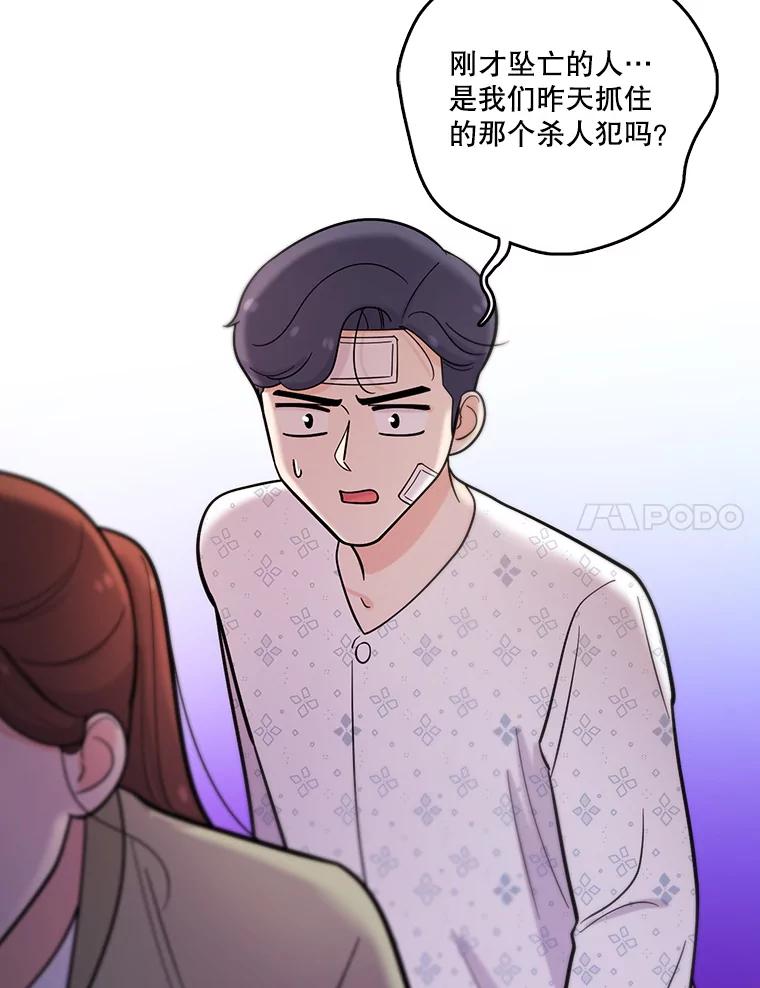 《请守护我》37.顾俊轩有危险 第102页