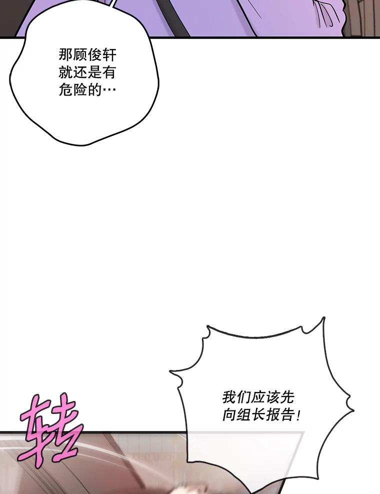 《请守护我》37.顾俊轩有危险 第31页