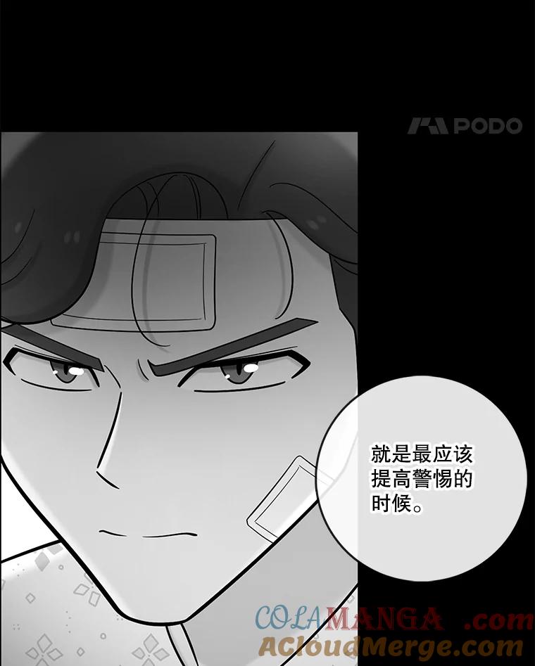《请守护我》37.顾俊轩有危险 第109页