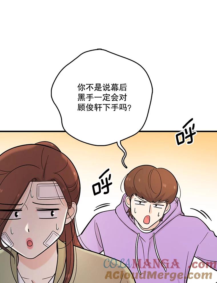 《请守护我》37.顾俊轩有危险 第81页