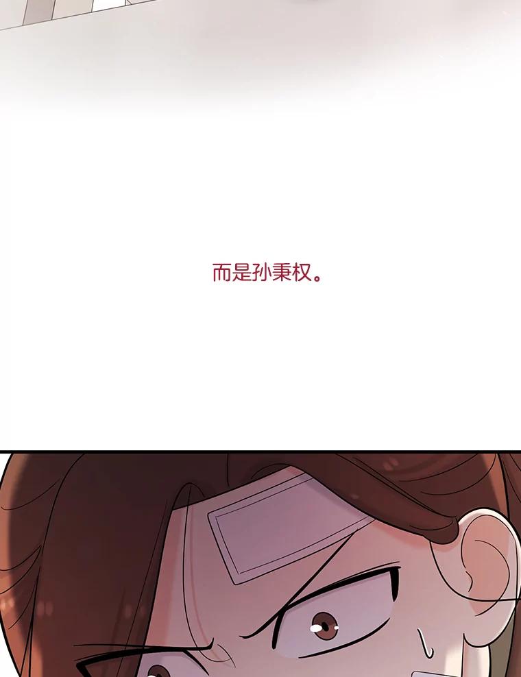 《请守护我》37.顾俊轩有危险 第94页