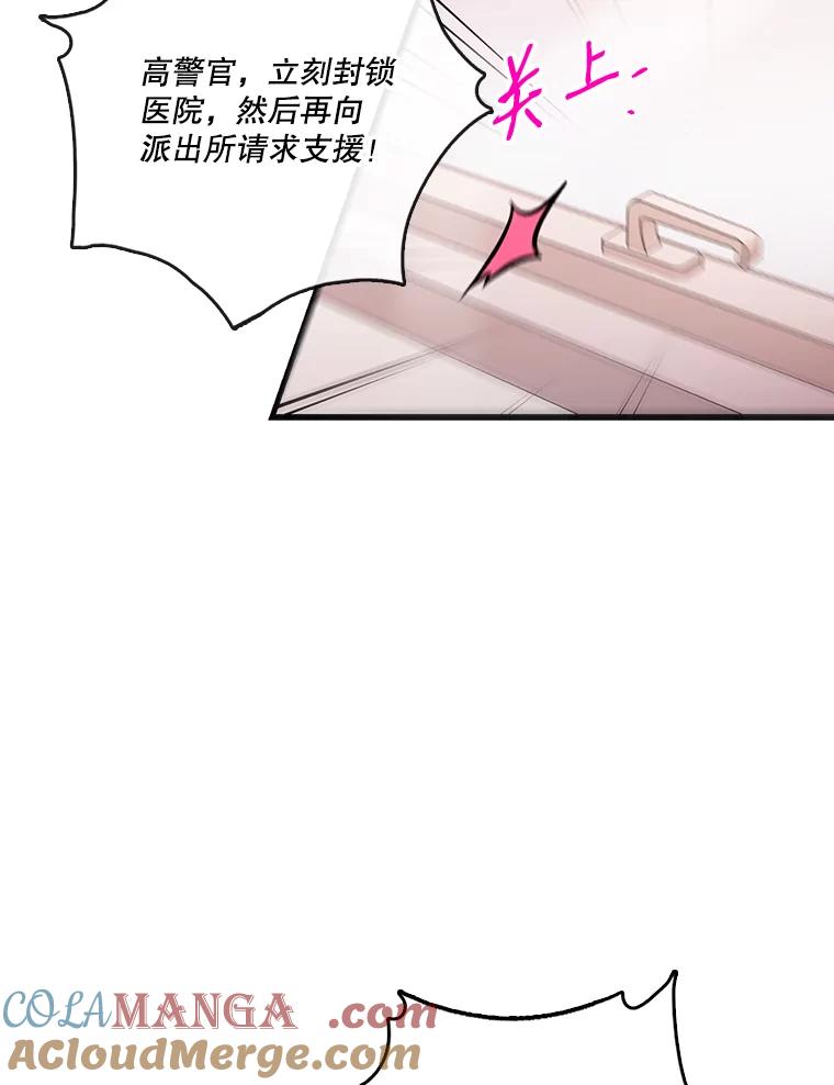《请守护我》37.顾俊轩有危险 第97页