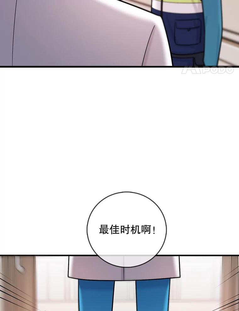 《请守护我》37.顾俊轩有危险 第76页