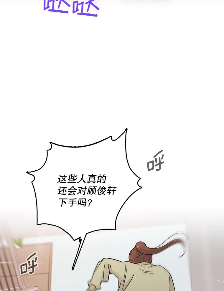 《请守护我》37.顾俊轩有危险 第71页