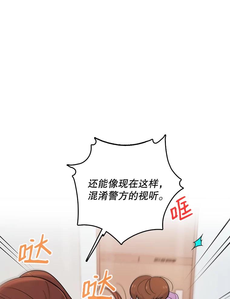 《请守护我》37.顾俊轩有危险 第67页