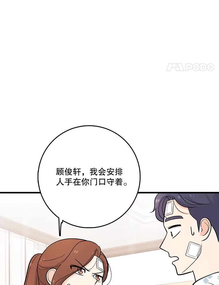 《请守护我》37.顾俊轩有危险 第99页