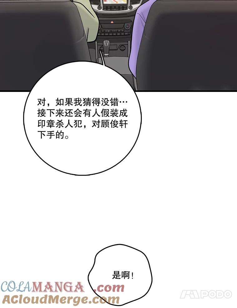 《请守护我》37.顾俊轩有危险 第29页