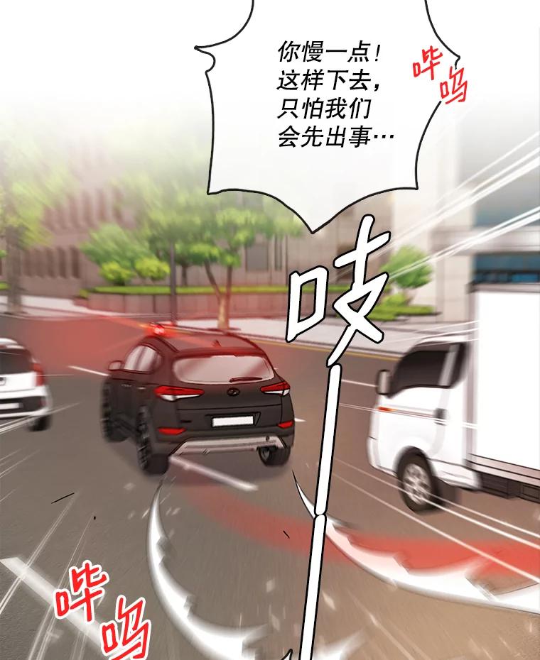 《请守护我》37.顾俊轩有危险 第22页