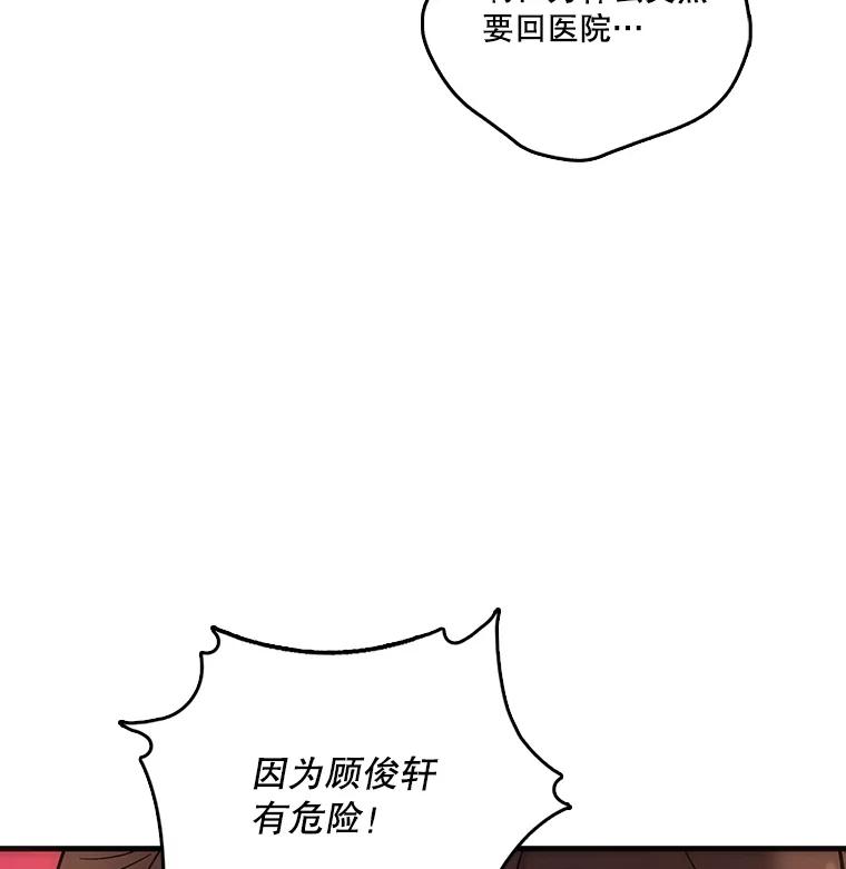 《请守护我》37.顾俊轩有危险 第3页