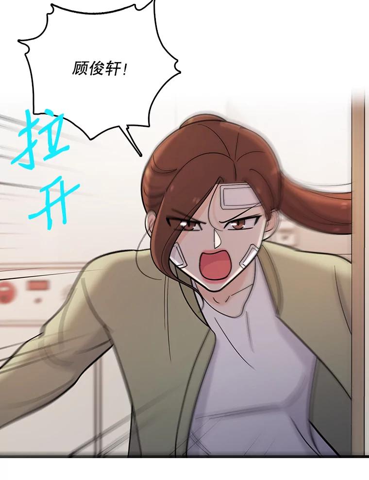 《请守护我》37.顾俊轩有危险 第78页