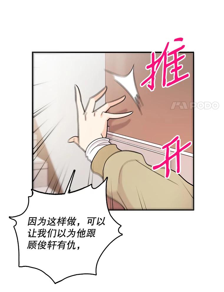 《请守护我》37.顾俊轩有危险 第66页