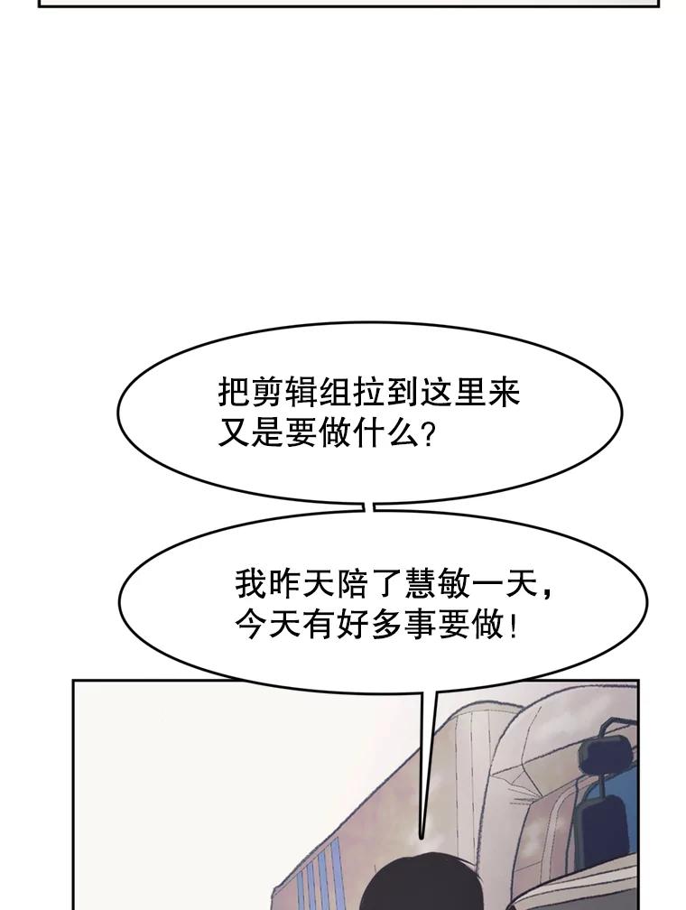 《欢迎收看书生秀》39.民宿风波 第89页