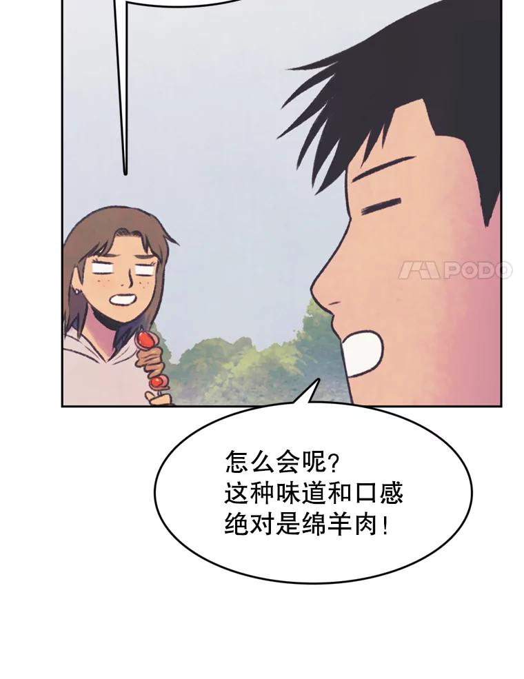 《欢迎收看书生秀》39.民宿风波 第54页