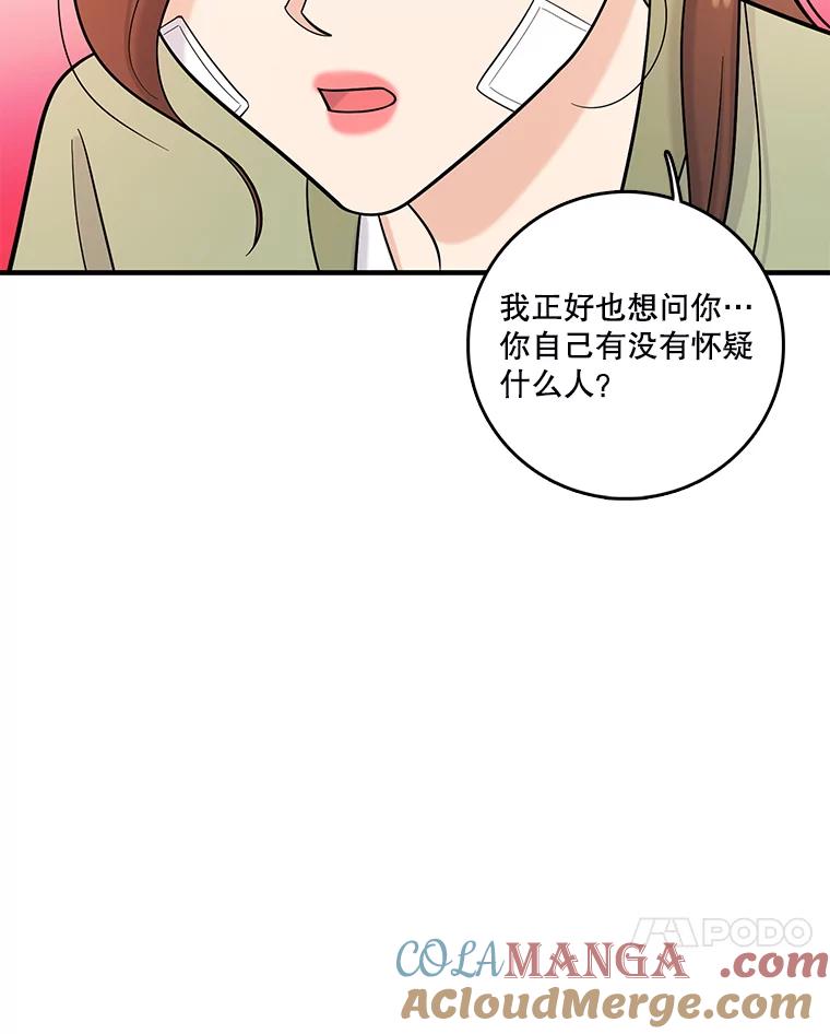 《请守护我》38.自杀 第41页