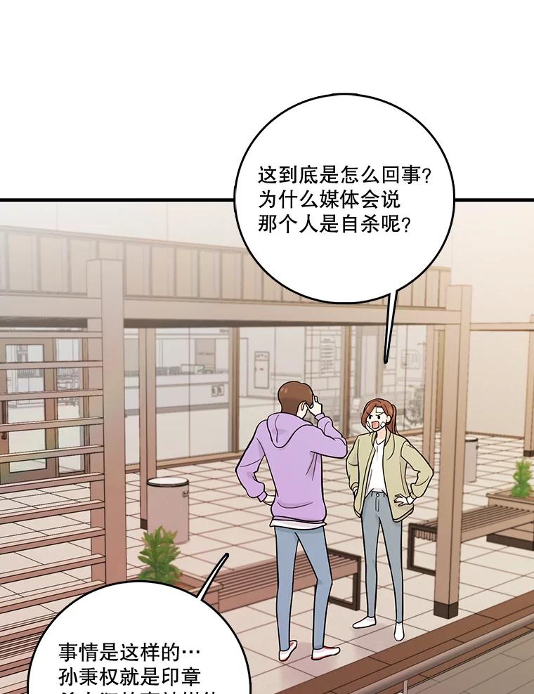《请守护我》38.自杀 第99页