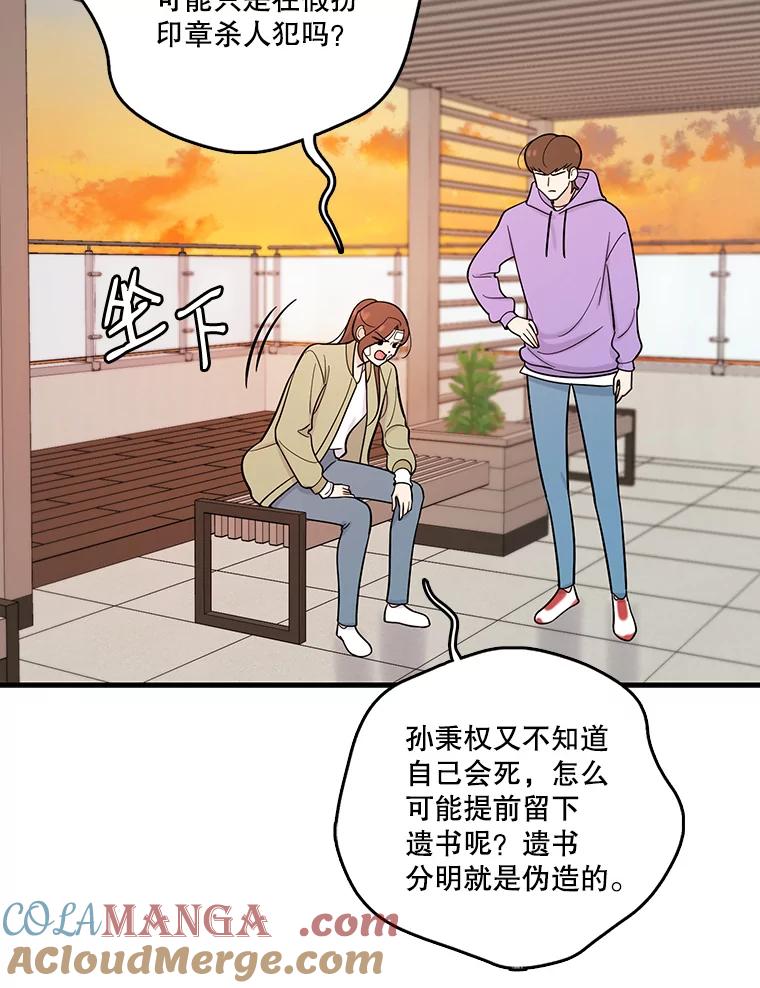 《请守护我》38.自杀 第105页