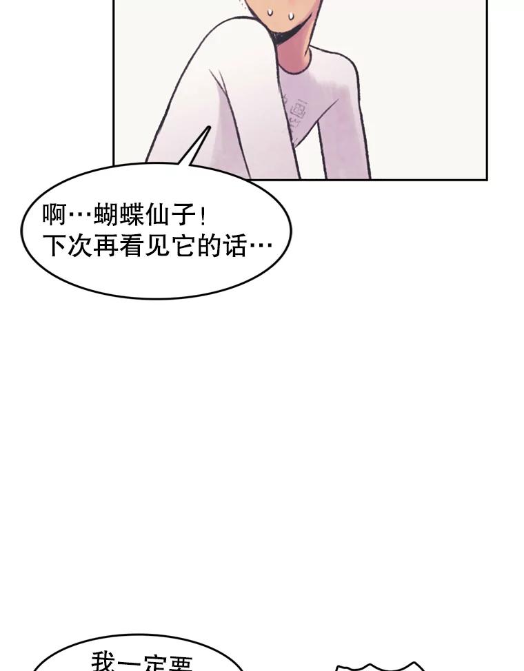 《欢迎收看书生秀》39.民宿风波 第83页