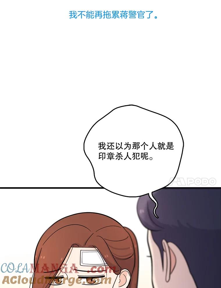 《请守护我》38.自杀 第61页