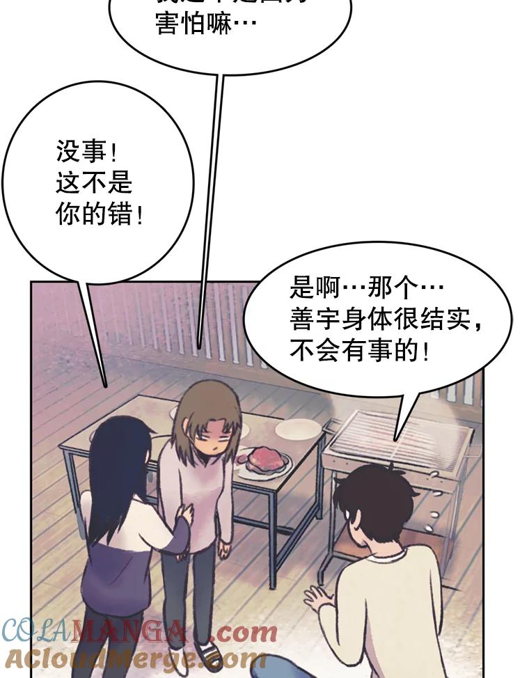 《欢迎收看书生秀》39.民宿风波 第79页