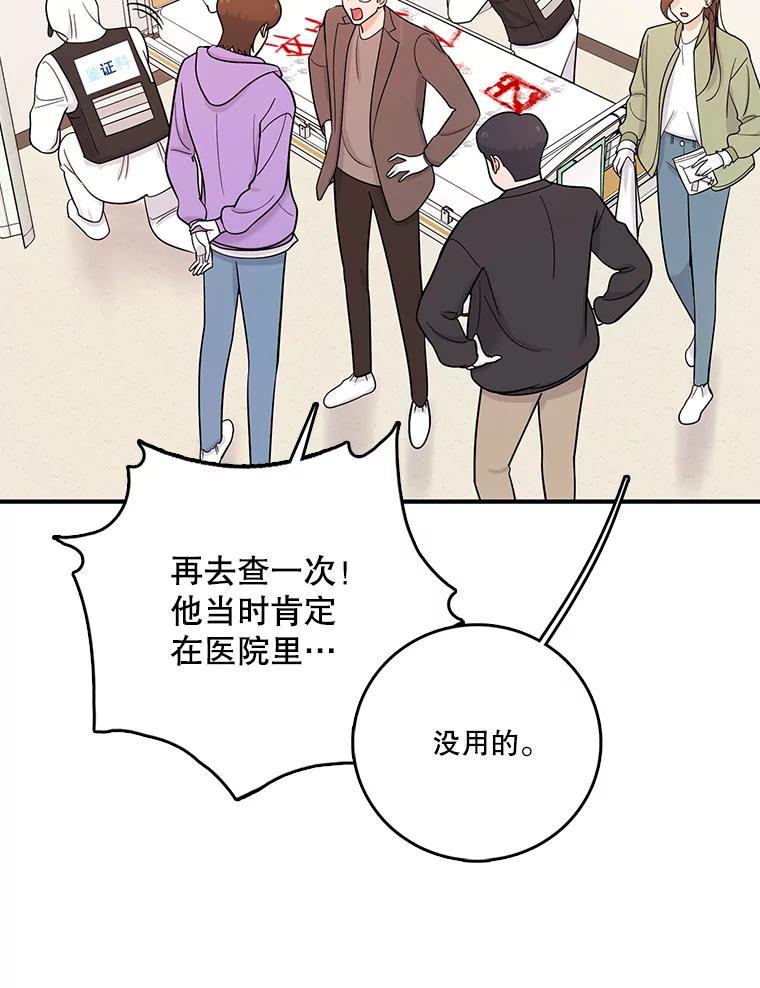 《请守护我》38.自杀 第19页