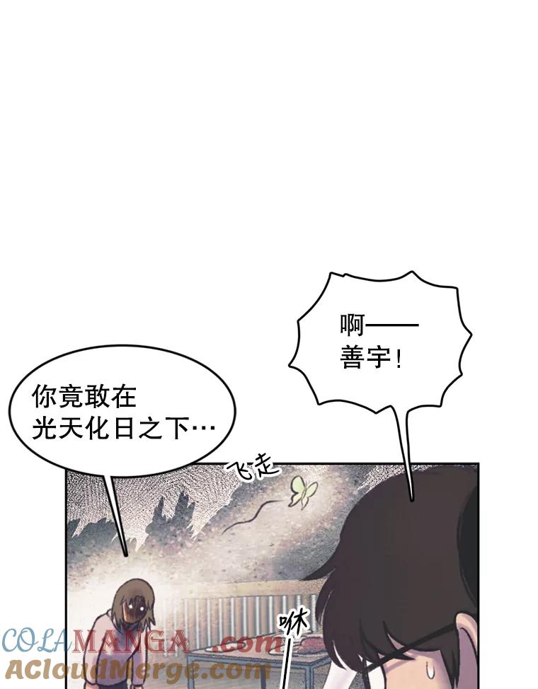 《欢迎收看书生秀》39.民宿风波 第76页