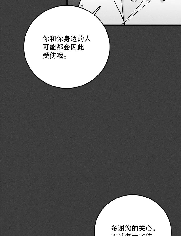《请守护我》38.自杀 第47页