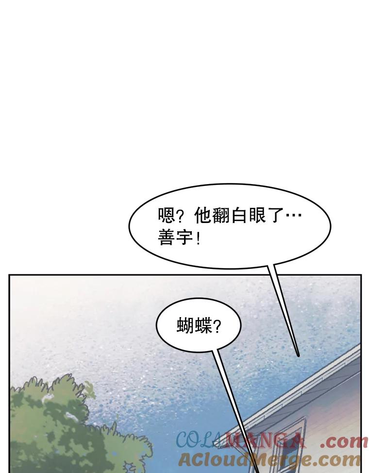 《欢迎收看书生秀》39.民宿风波 第85页