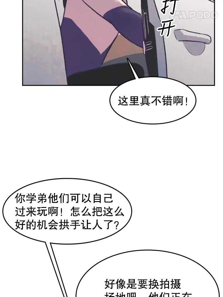 《欢迎收看书生秀》39.民宿风波 第5页
