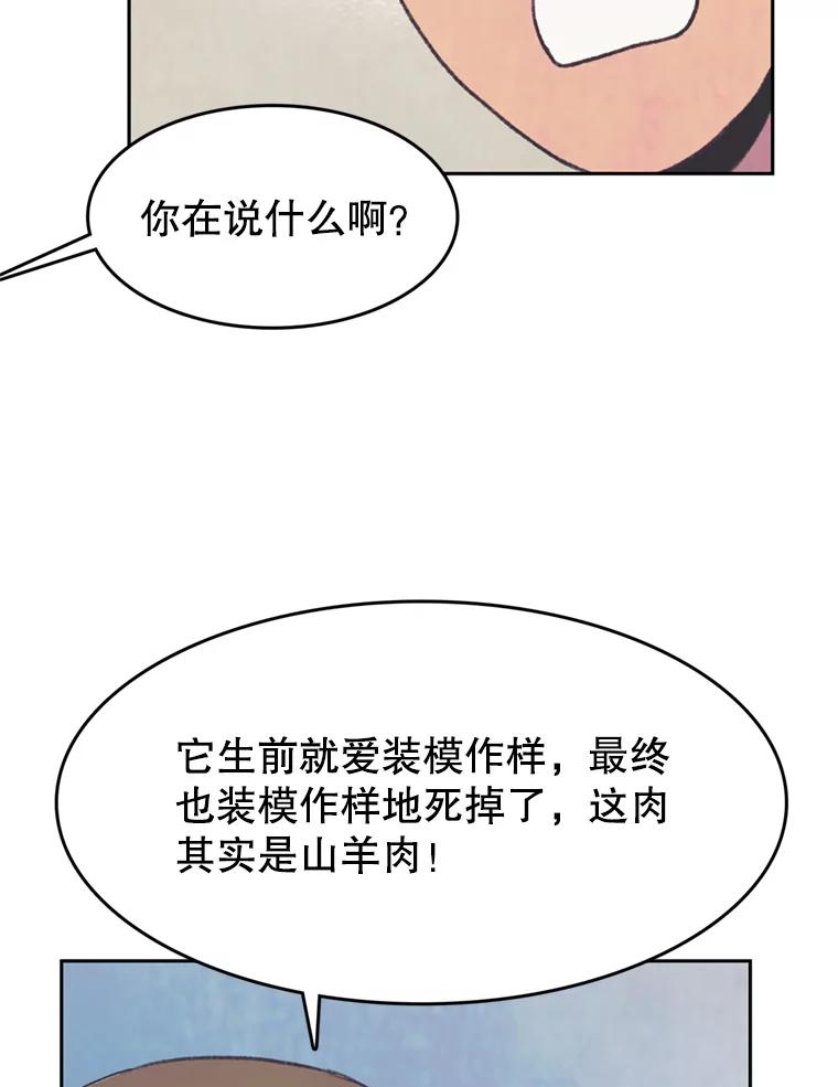 《欢迎收看书生秀》39.民宿风波 第56页