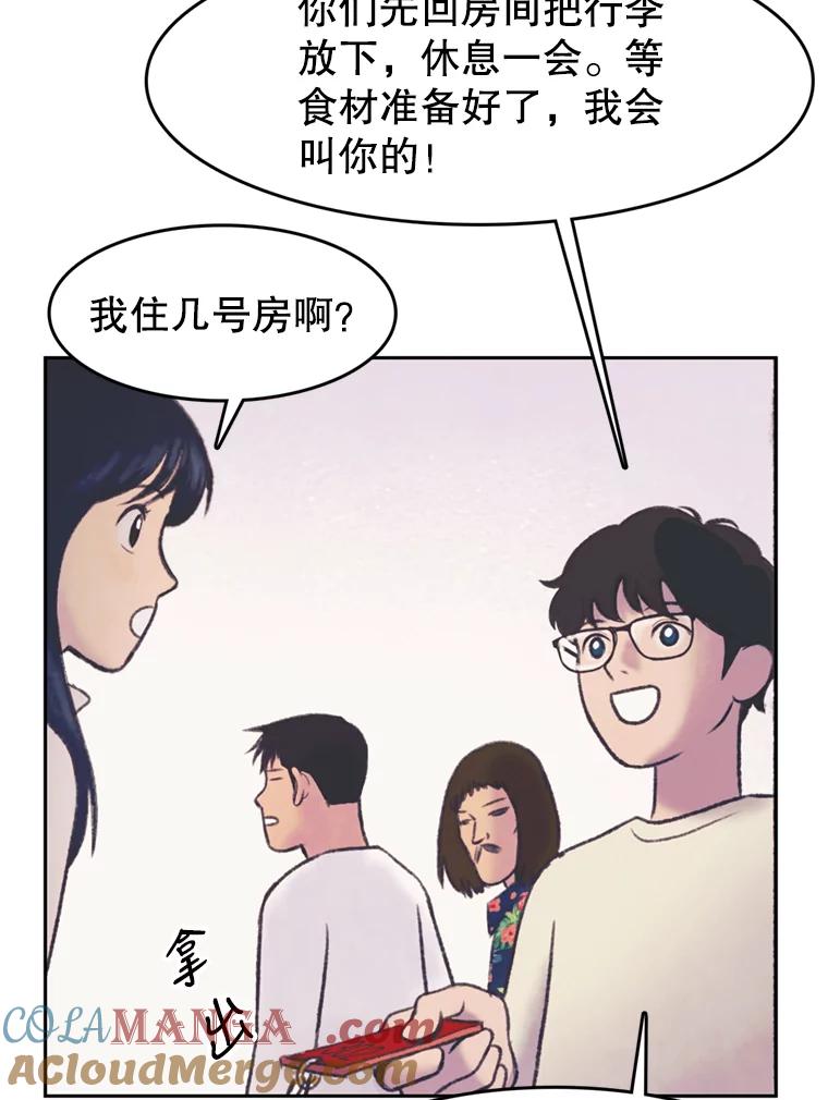 《欢迎收看书生秀》39.民宿风波 第10页