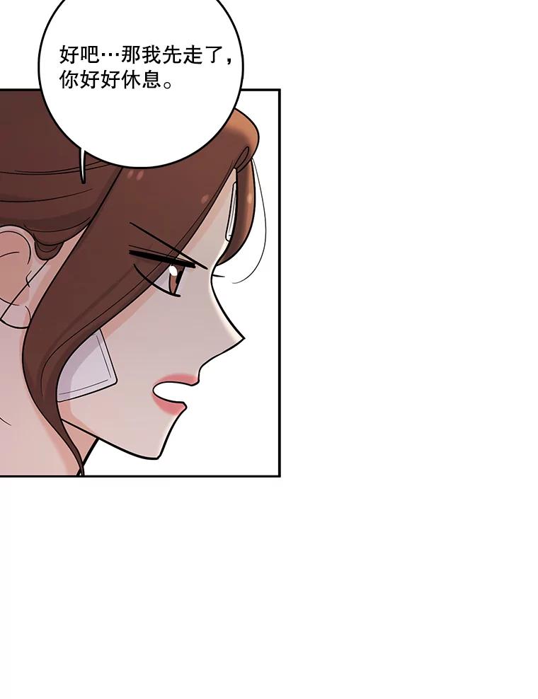 《请守护我》38.自杀 第87页