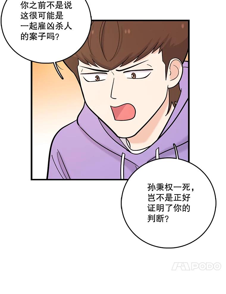 《请守护我》38.自杀 第107页