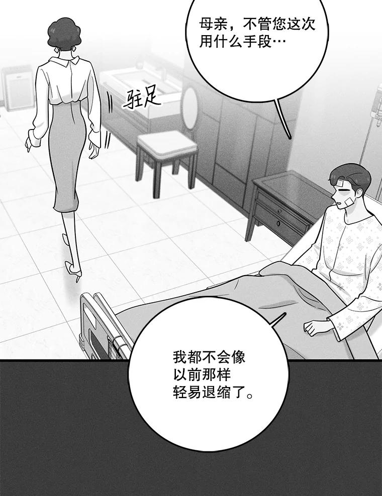 《请守护我》38.自杀 第44页