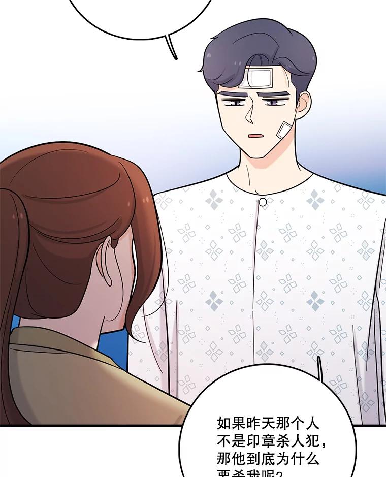 《请守护我》38.自杀 第39页