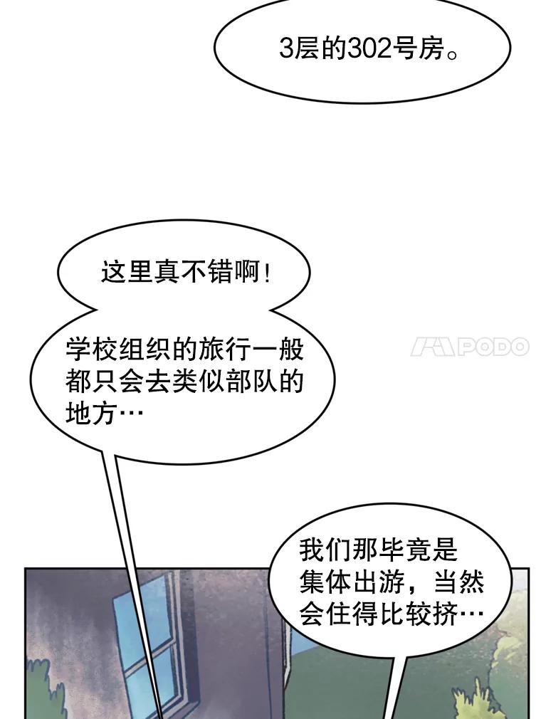《欢迎收看书生秀》39.民宿风波 第11页
