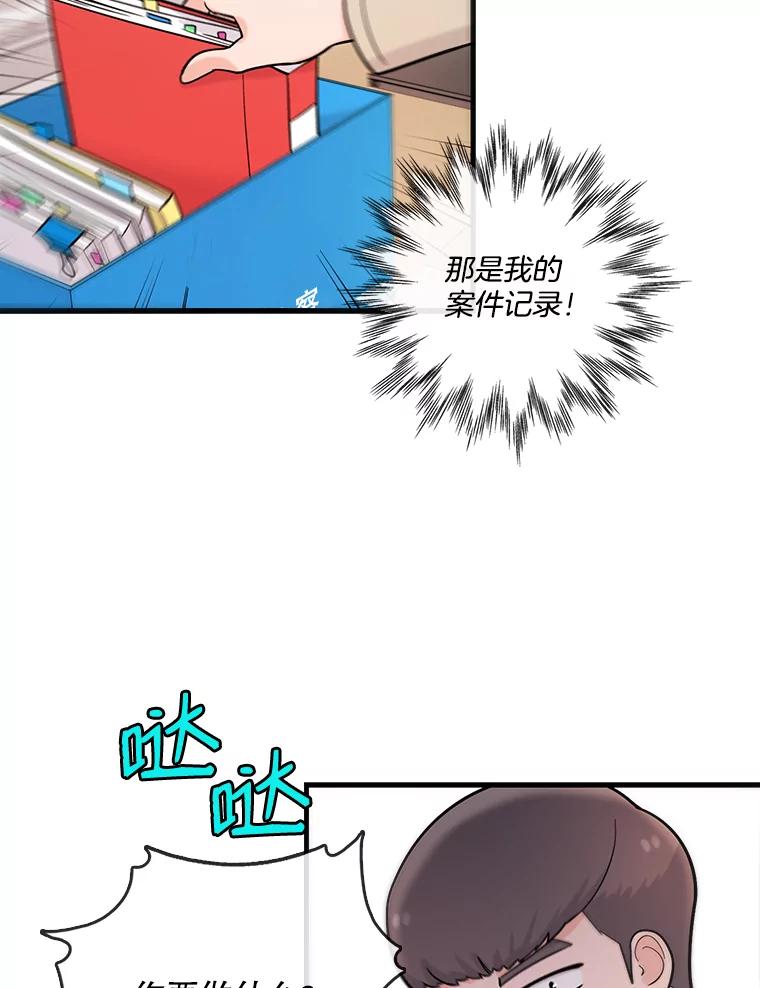 《请守护我》38.自杀 第116页