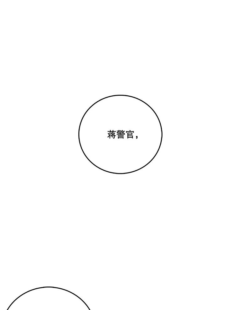 《请守护我》38.自杀 第106页