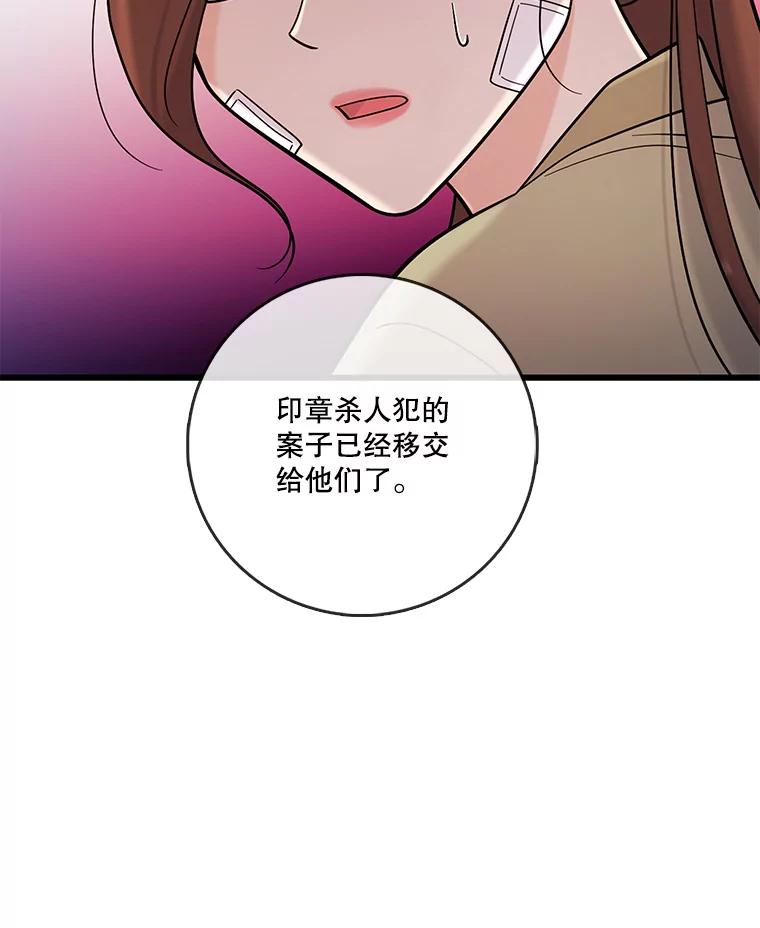 《请守护我》38.自杀 第123页
