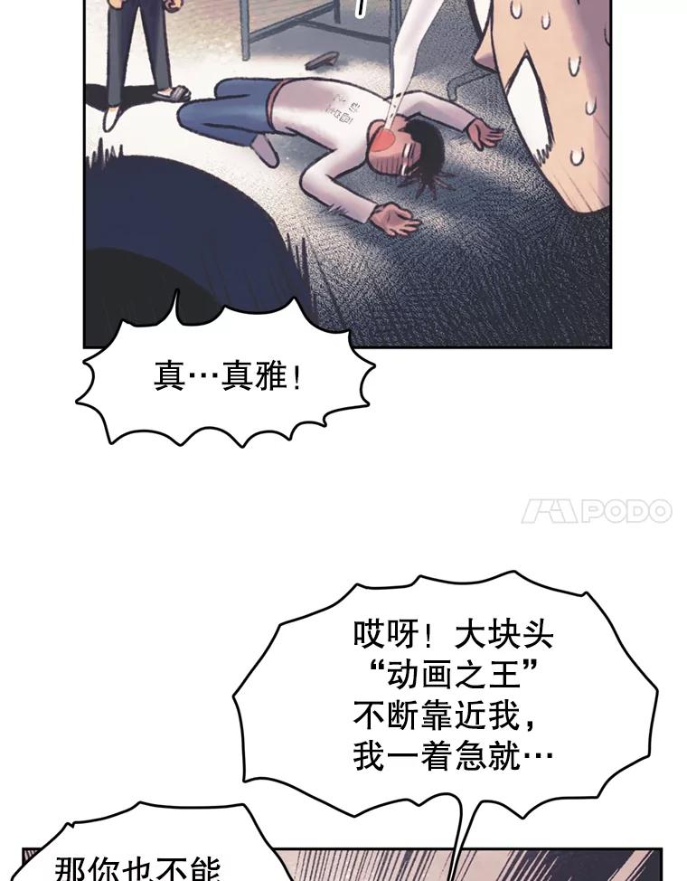 《欢迎收看书生秀》39.民宿风波 第77页