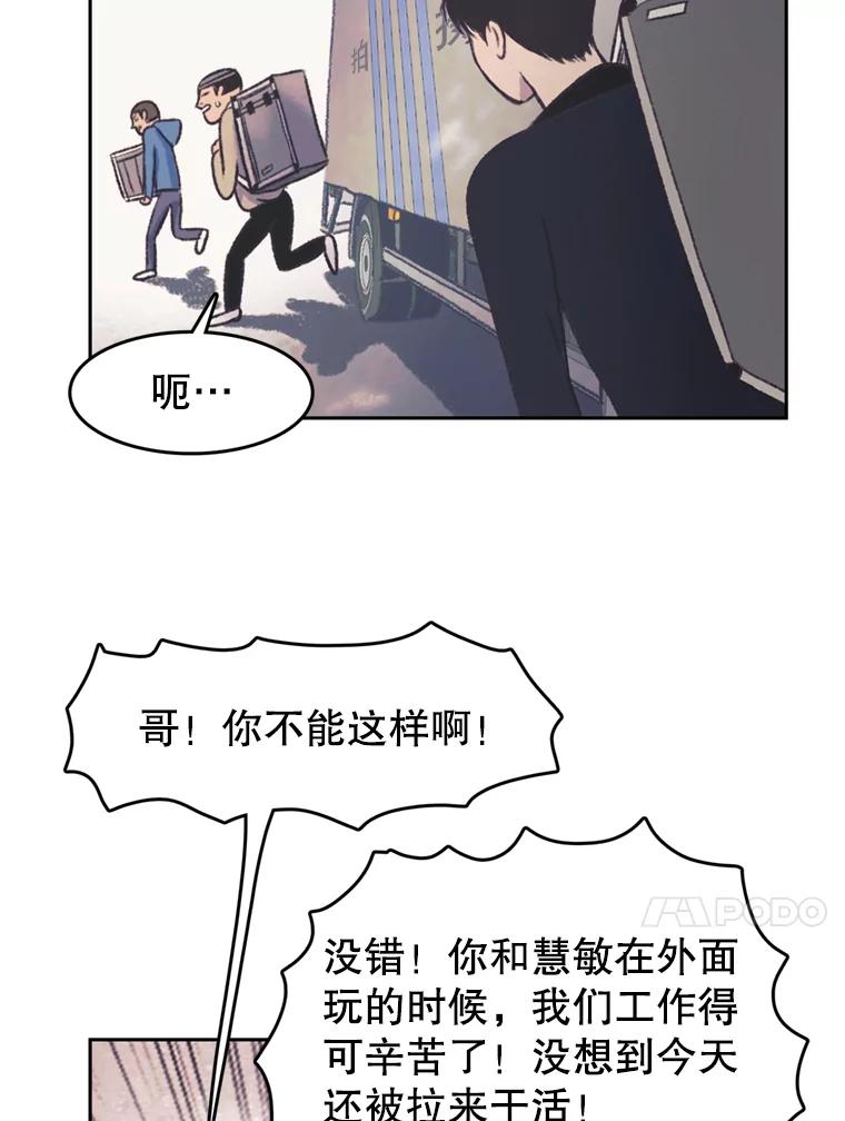 《欢迎收看书生秀》39.民宿风波 第90页